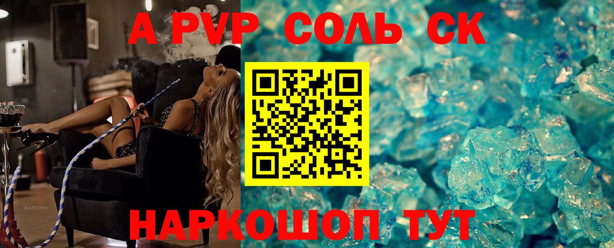 A-PVP кристаллы Томск