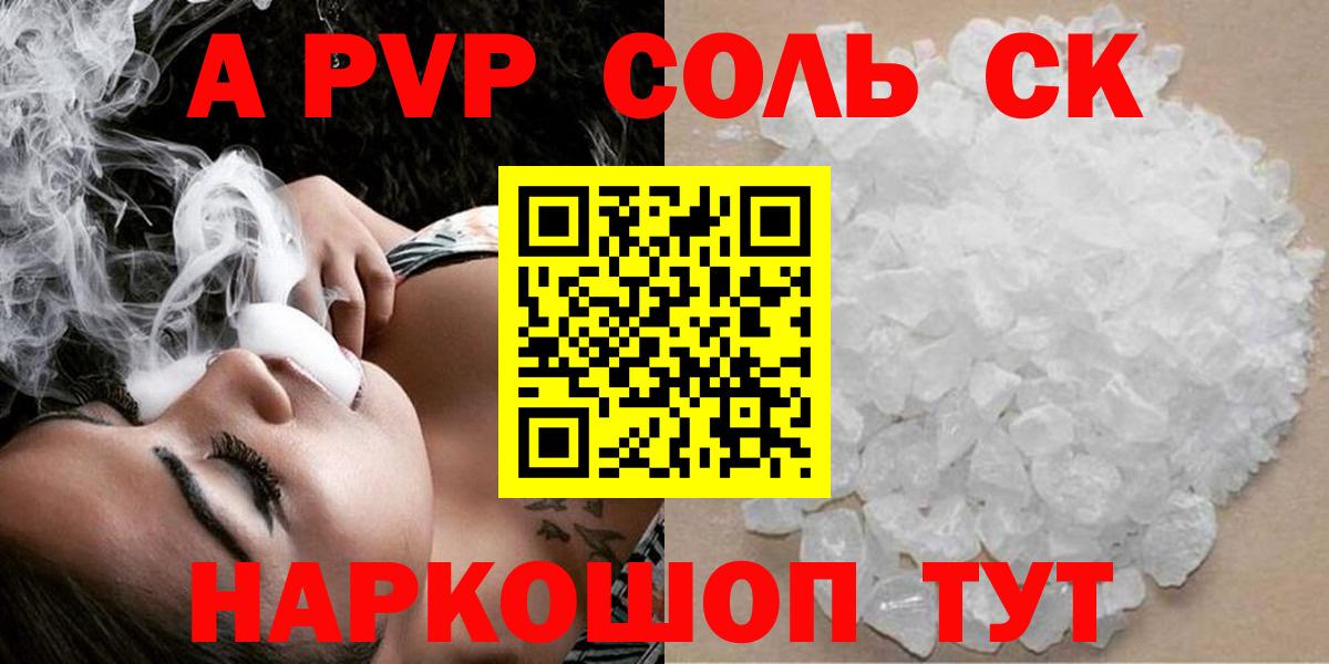 купить наркоту  A-PVP VHQ  Томск  Вход с VPN  A PVP мука 