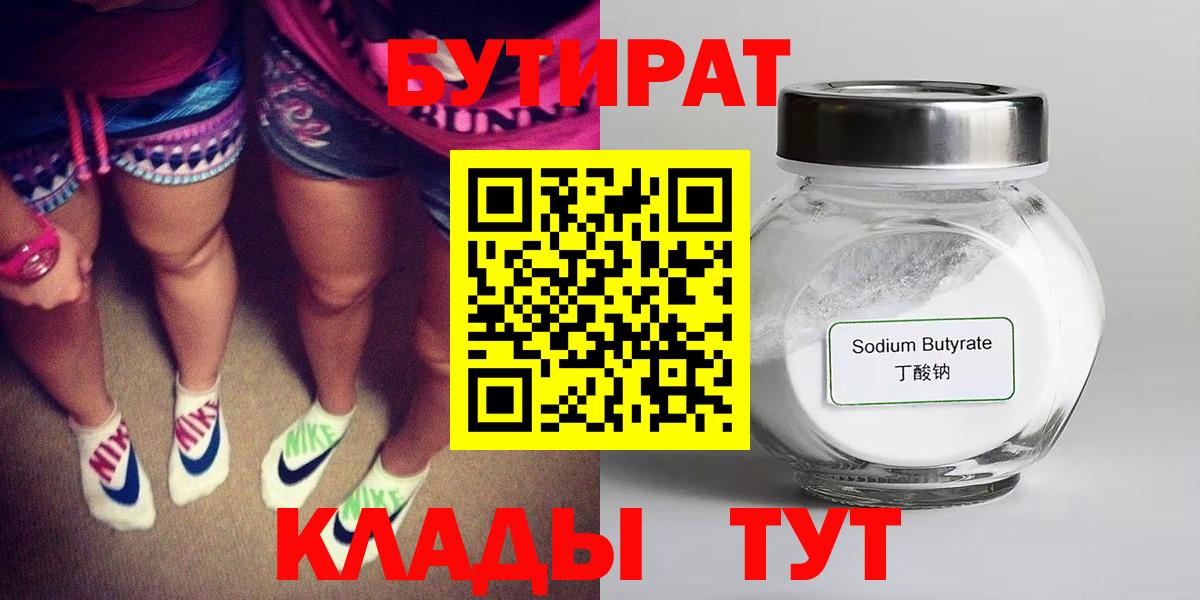 БУТИРАТ Butirat  Вход с VPN  Томск 