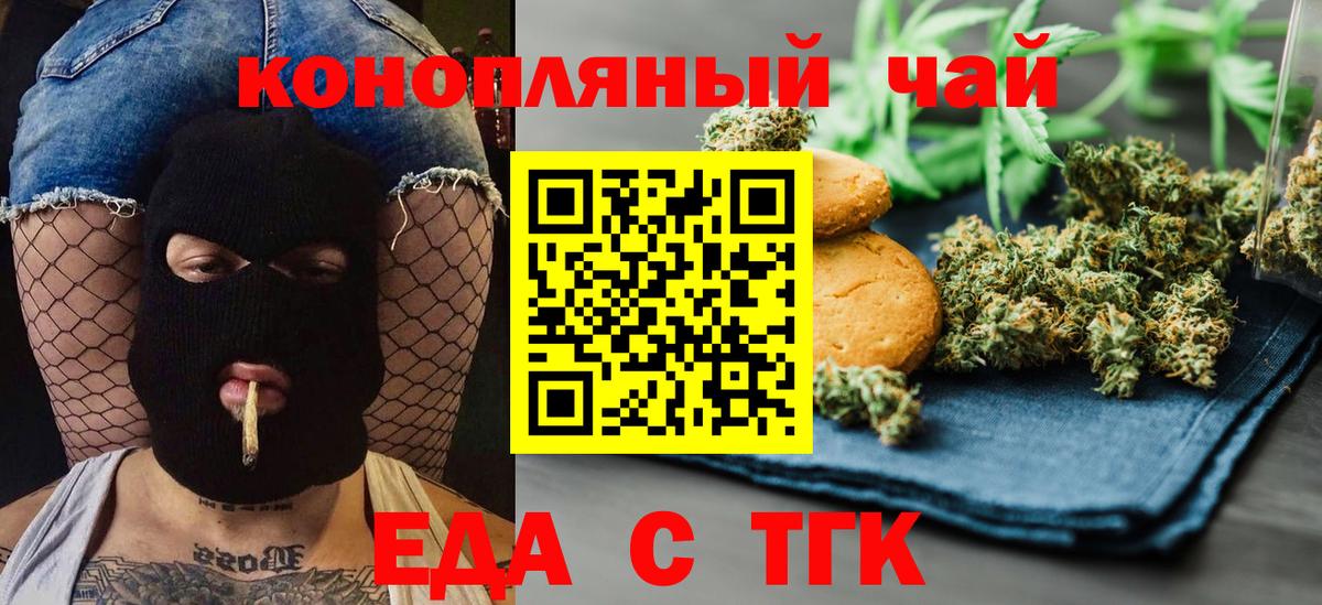 Еда ТГК конопля  Вход с VPN  Томск 