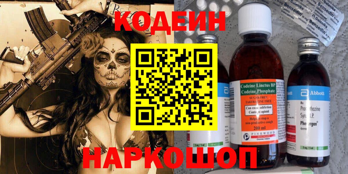 Кодеиновый сироп Lean Purple Drank Томск