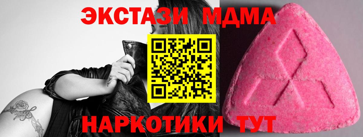 Ecstasy XTC  Экстази 280 MDMA  Томск  Ecstasy  ссылка на мегу сайт  Вход с VPN  купить закладку 