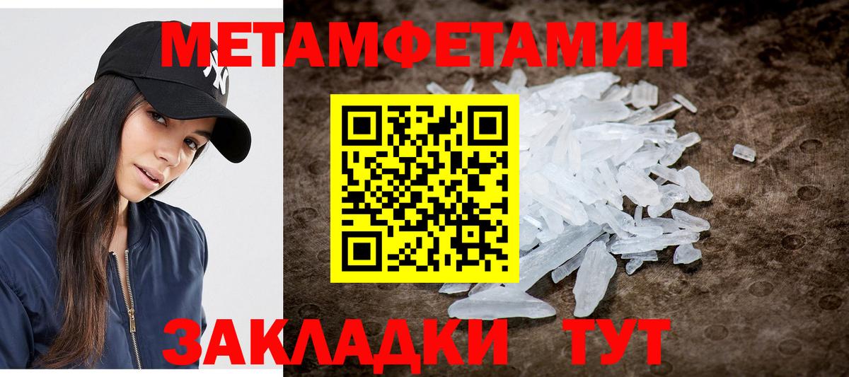 МЕТАМФЕТАМИН Methamphetamine Томск